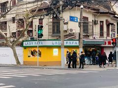 -LADY FAFA(巨鹿路陕西南路路口店)