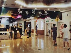 -新荟城(望京店)