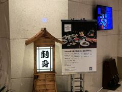 -沈阳国际皇冠假日酒店-Izakaya居日餐厅