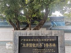 -大清国一号界碑