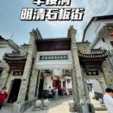 武汉周边游/回忆之旅  羊楼洞明清石板街