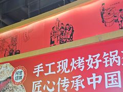 -阿甘锅盔(合生汇购物中心店)