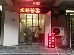 门面-好再来炸串(楚雄道店)