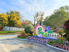 -云溪植物园