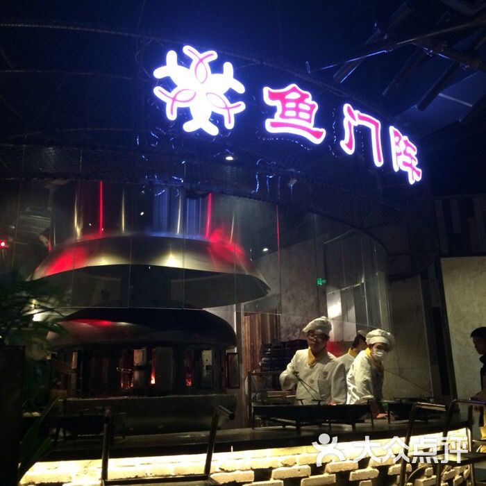 鱼门阵(珞珈创意体验城店)