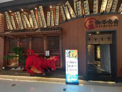 门面-牛道·和牛九食(市府恒隆广场店)