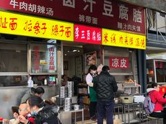 门面-李三卤汁豆腐脑