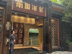 -南园酒家(前进路店)