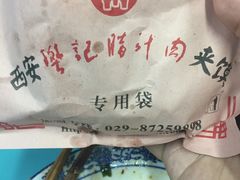 -樊记腊汁肉(竹笆市总店)