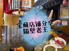 -隔壁老王·家常云南菜(花巷店)
