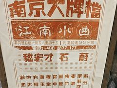 -南京大牌档(凯德1818店)