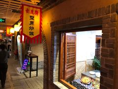 门面-古渡驛(丽彩·潮流港店)