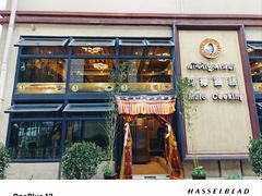 -玛禄藏膳(五分店)