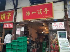 门面-拈一筷子·宜宾江湖菜(十一街店)