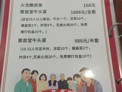 -聚首堂·特色小吃·肘子(什刹海德胜门店)