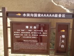 -水洞沟旅游区