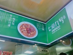 -七食九号食堂(东丽空港店)