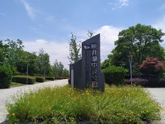 -映月湖中央公园