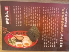 -寸屋拉面(凯德晶萃店)