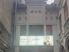 -东西巷
