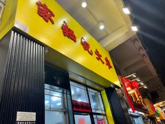 -麦文记面家(佐敦店)