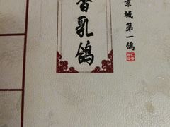 -汇贤府·李氏鲁菜(五棵松店)