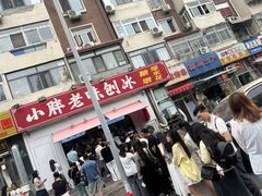 -小胖老味刨冰