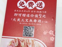-三禾寿司(南城印象汇店)
