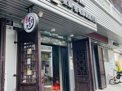 门面-花姨·老电影院果汁冰(88号店)