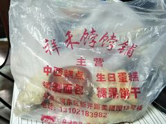 枣泥卷-祥禾饽饽铺·中式糕点(天津河东美福园店)