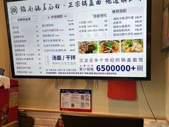 -镇南锅盖面馆(解放路店)