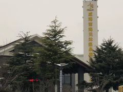 -威海天沐温泉度假区