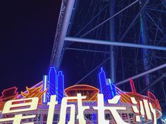 -星城之眼摩天轮