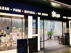 门面-澈烘焙·生日蛋糕·下午茶(龙华店)