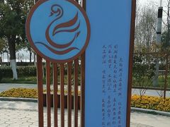 -天鹅湖体育公园