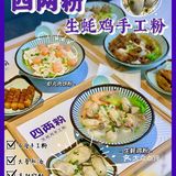 珠海首家新佳濠旗下｜四两粉 ✨生蚝鸡手工粉