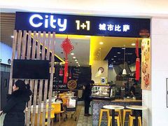 门面-City1+1城市比萨·意面(桂林路店)