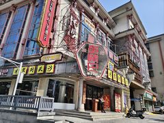 -老街鱼嘴巴(坡子街老店)