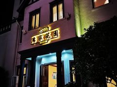 门面-席家花园(巨鹿花园店)