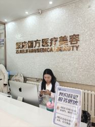 -紫洁俪方（北京）医疗美容