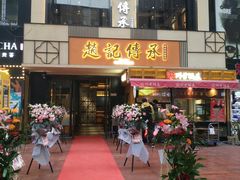 门面-老廣糖水铺(乐汇城店)
