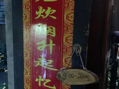 -又见炊烟私房菜(敬亭路店)