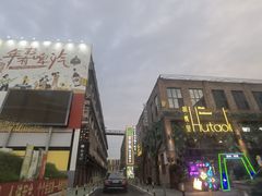 -东郎电影创意产业园