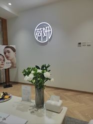 -HEYAN长风荷妍专业脱毛美肤
