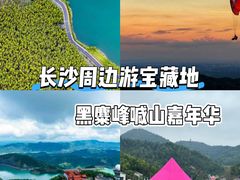 -长沙黑麋峰国家森林公园