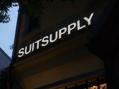 -SUITSUPPLY(安福路店)