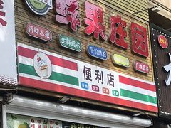 -青青岛鲜果园