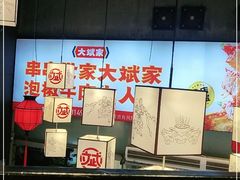 -大斌家串串火锅(德思勤店)