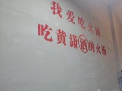 -黄潇洒老火锅(九眼桥宏济巷店)