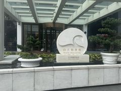 -白天鹅宾馆-宏图府餐厅